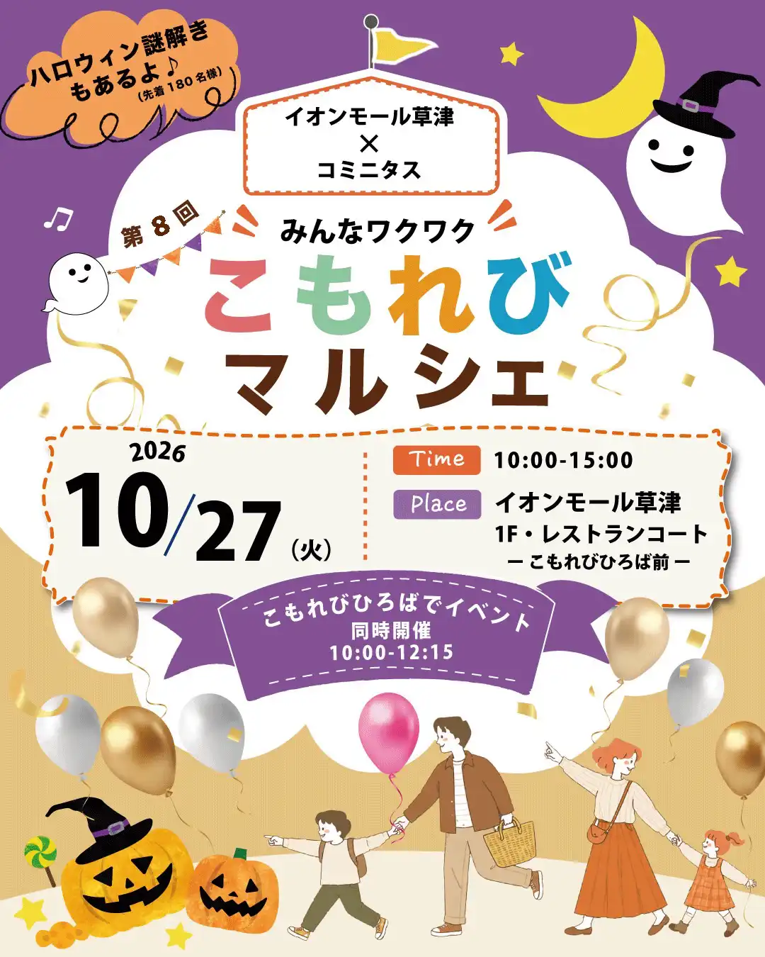 第8回こもれびマルシェ開催のお知らせ