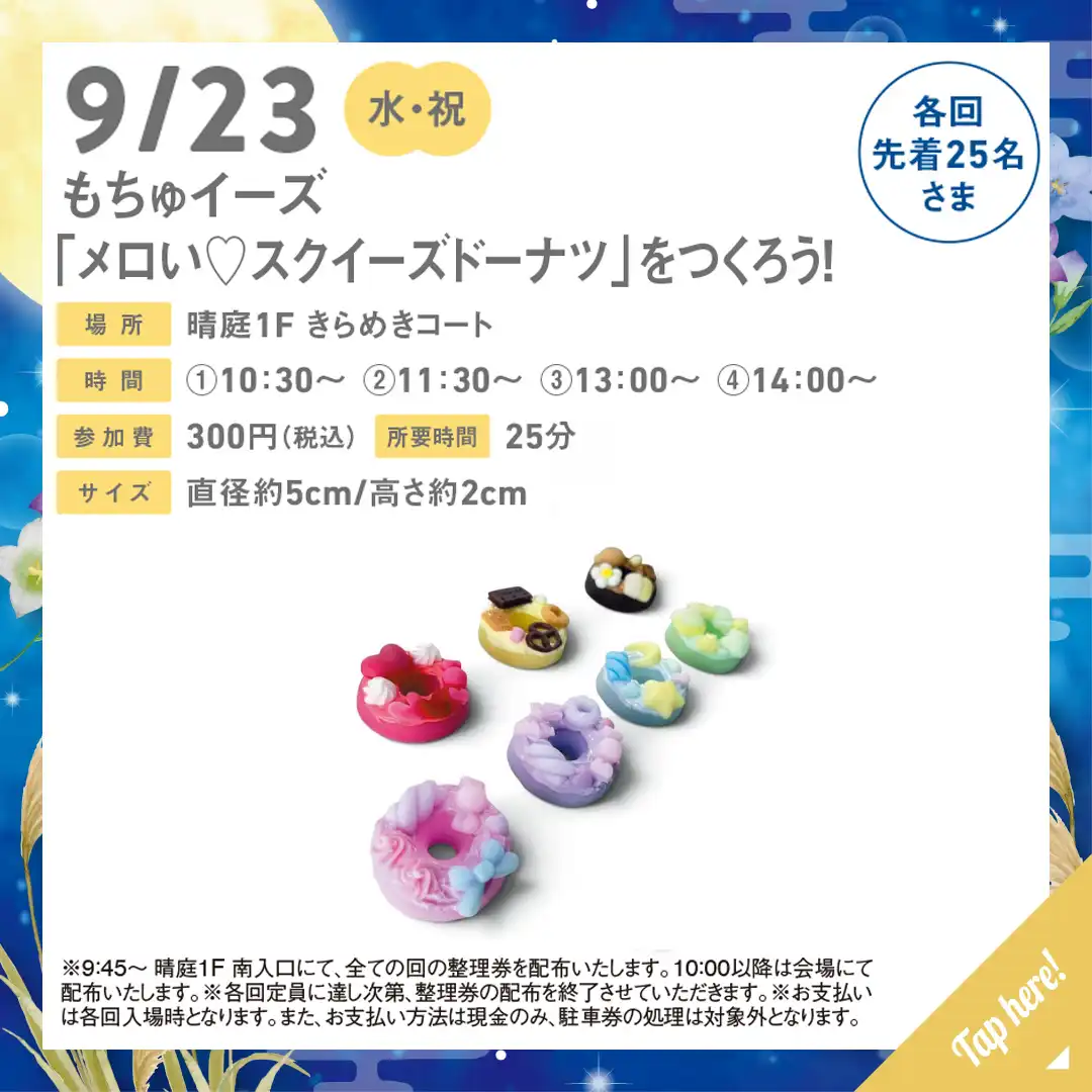 もちゅイーズ「メロい♡スクイーズドーナツ」をつくろう!