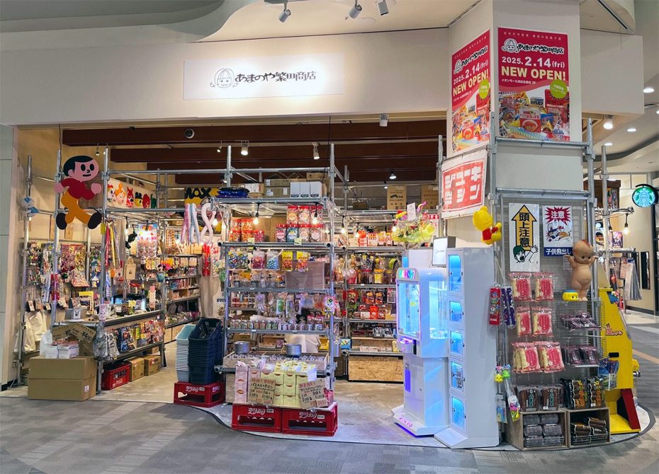 ショップ｜あまのや繁田商店｜イオンモール浜松志都呂