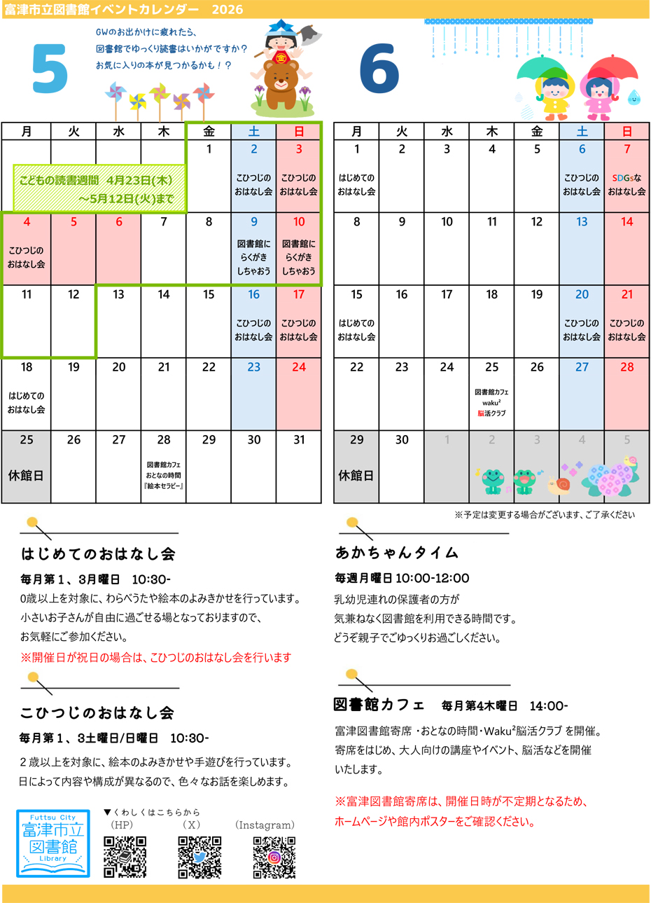 図書館イベントカレンダー 5・6月