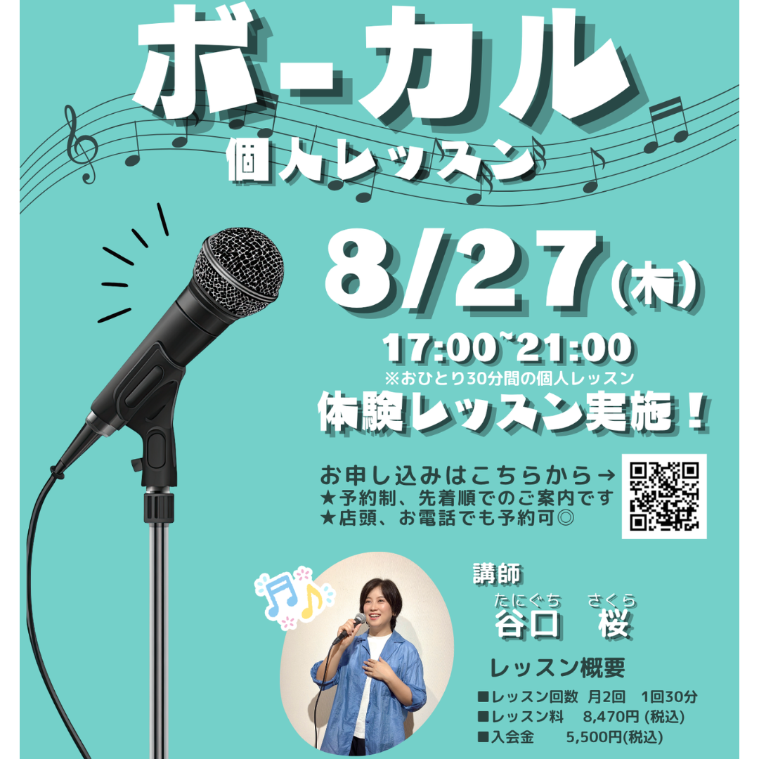 木曜日新開講♪ボーカルレッスン
