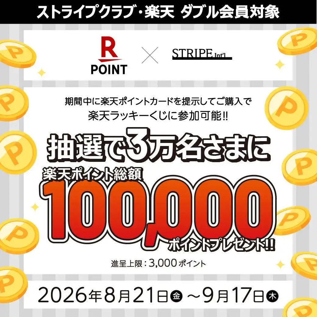 楽天ラッキーくじキャンペーン開催中！
