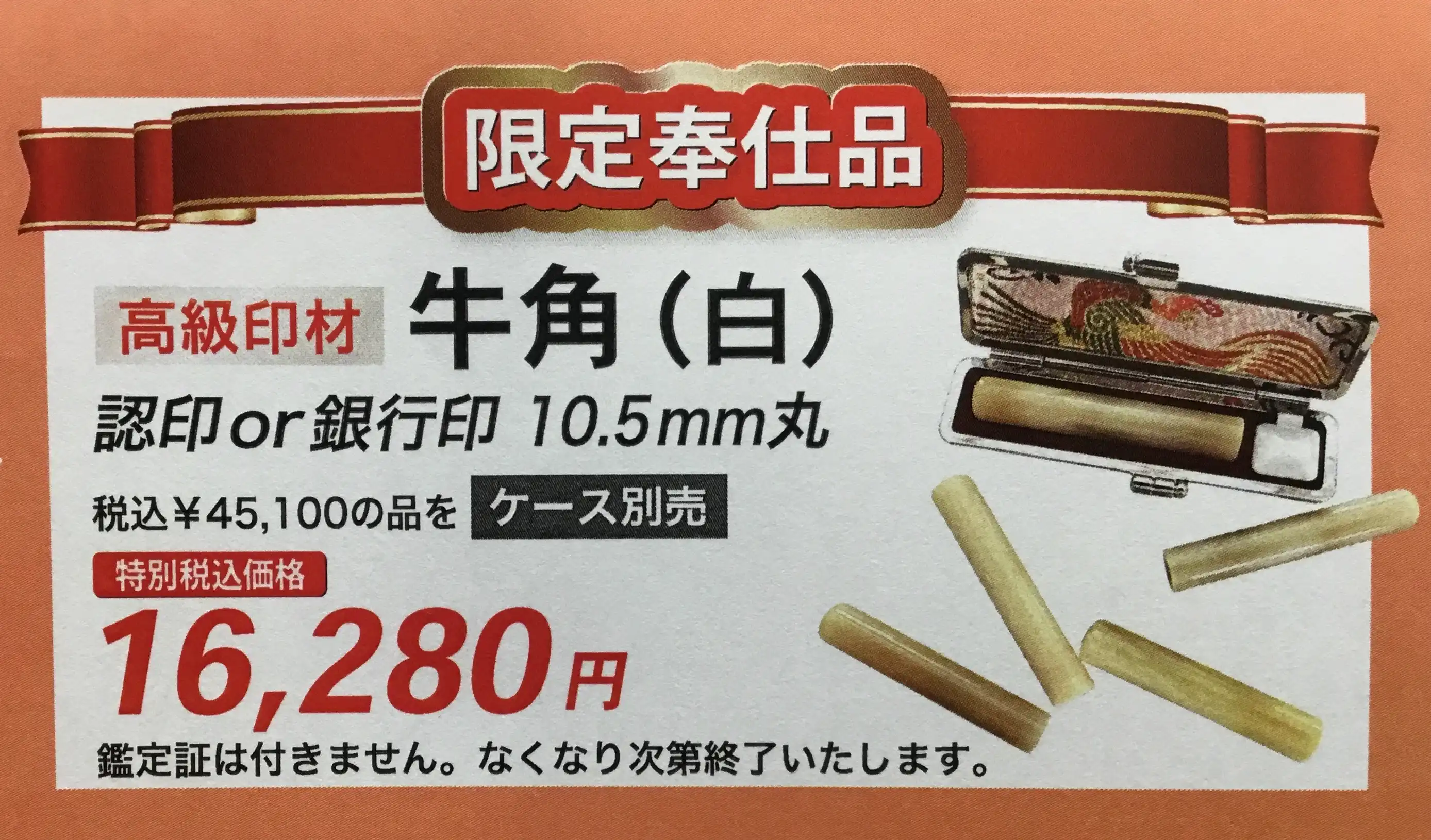 限定奉仕品