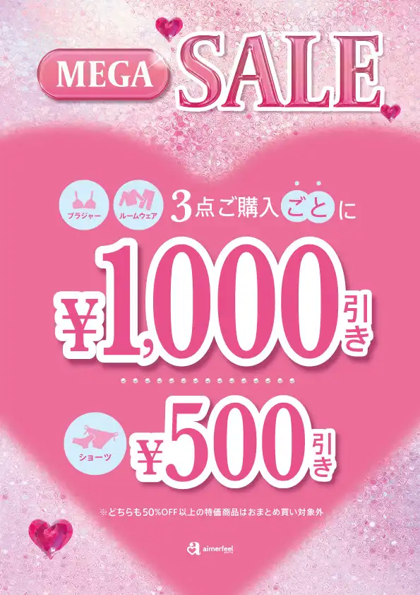 MEGA SALE 開催中♡