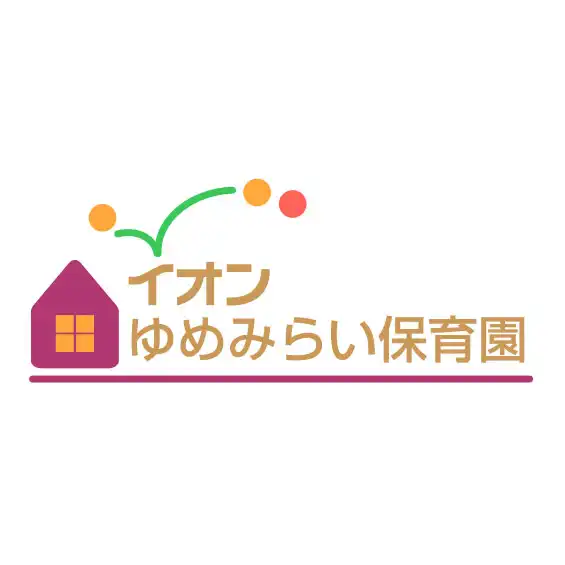 イオンゆめみらい保育園 神戸南　ご利用案内