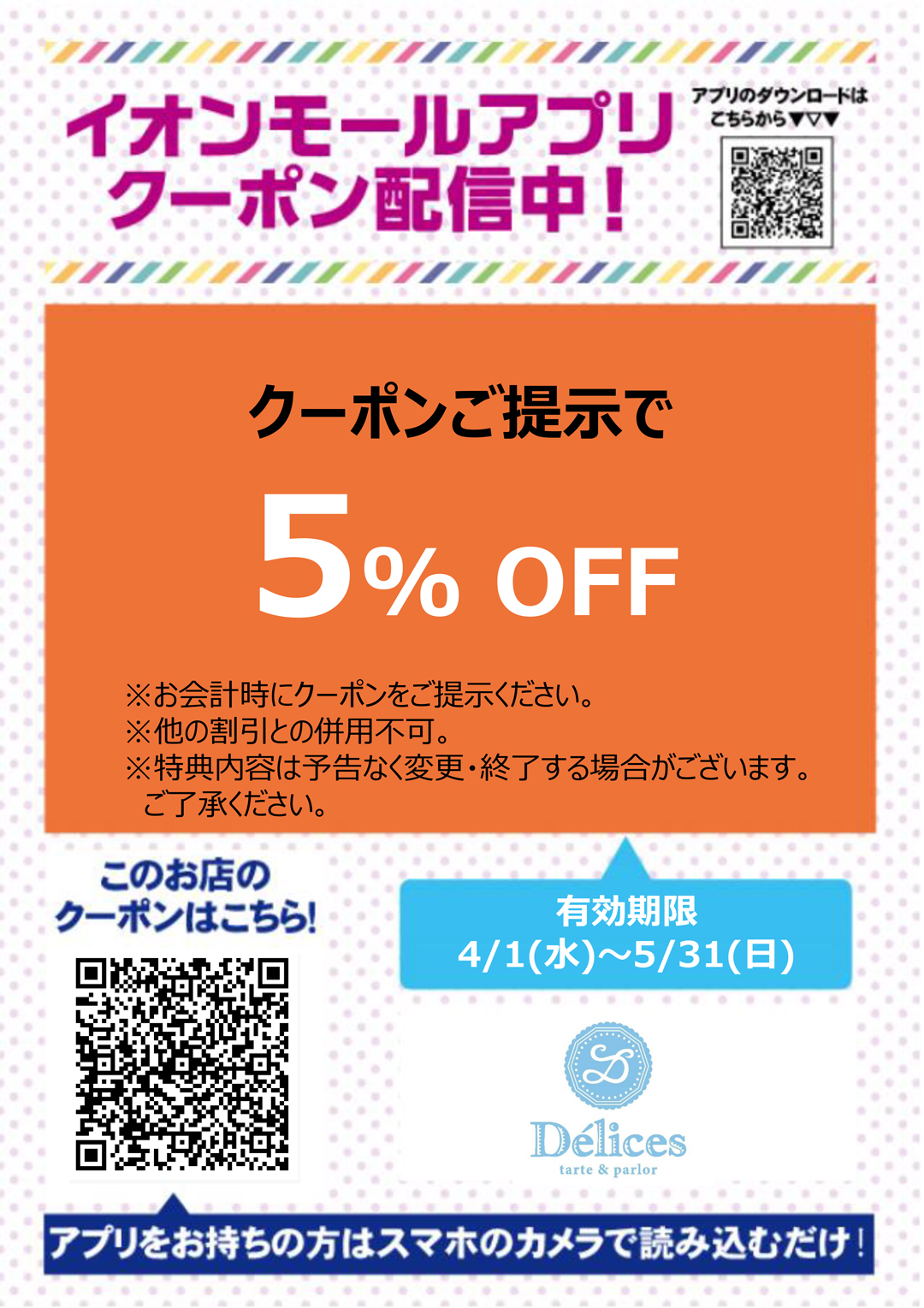 デリスクーポン