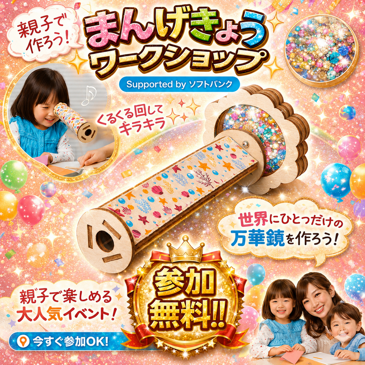 ワークショップイベント