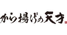 新利府_テナント_から揚げの天才ロゴ