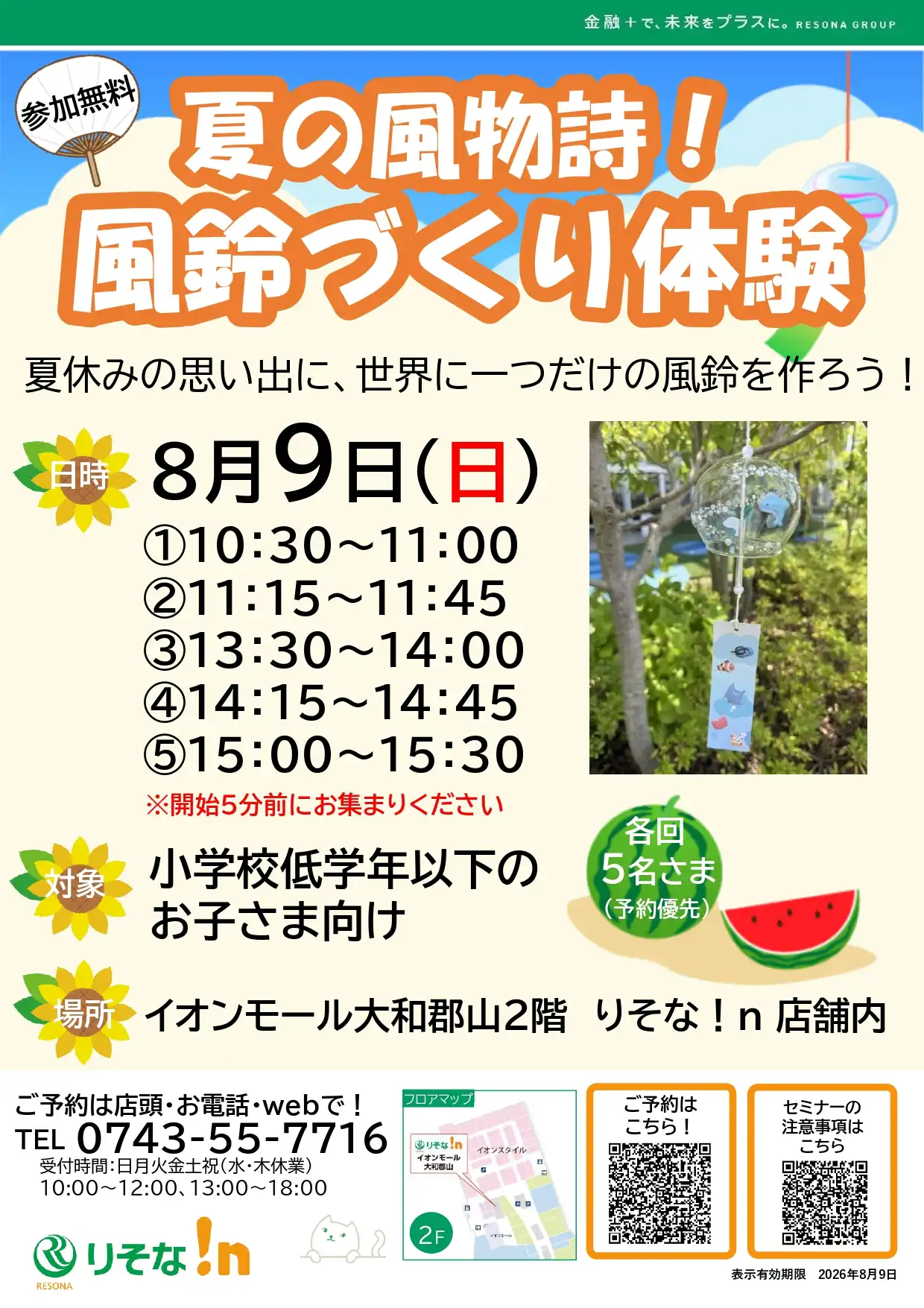 【子ども向け】夏の風物詩！風鈴づくり体験