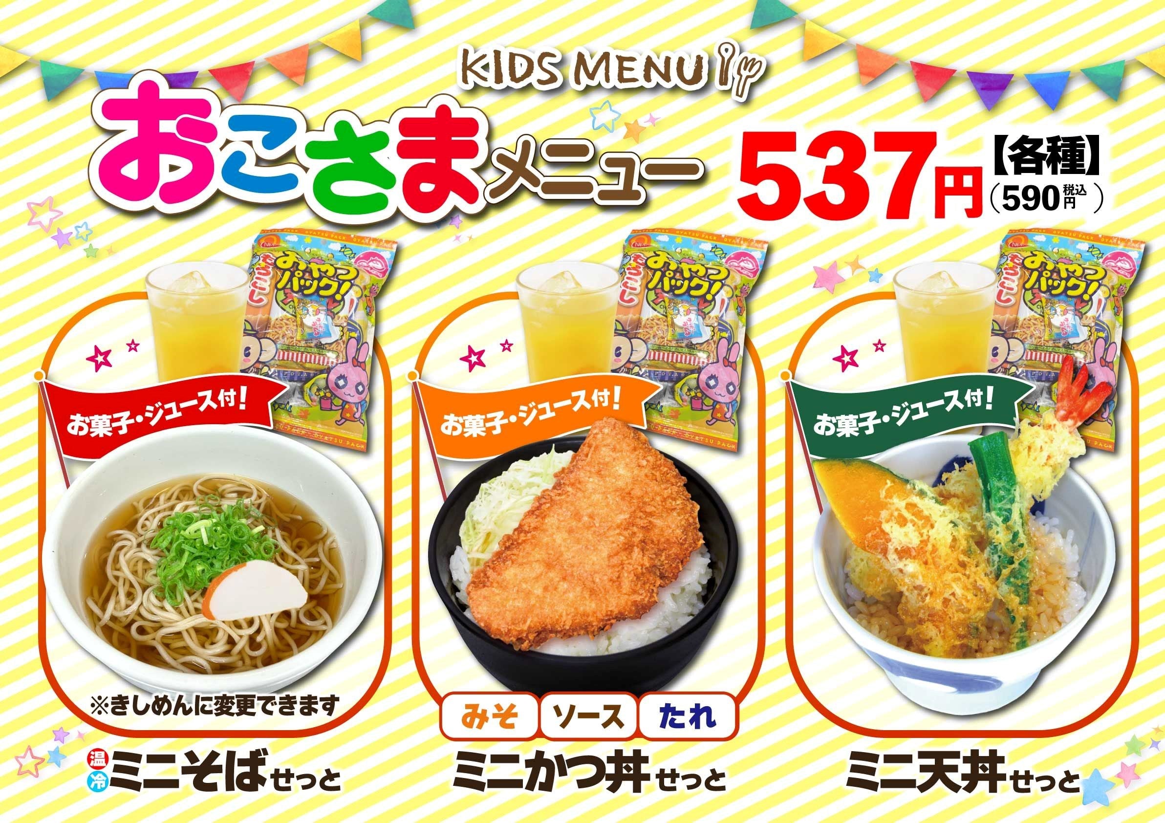 キッズメニュー_かつ軒