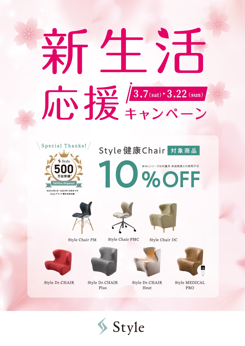 『新生活応援キャンペーン』開催します！