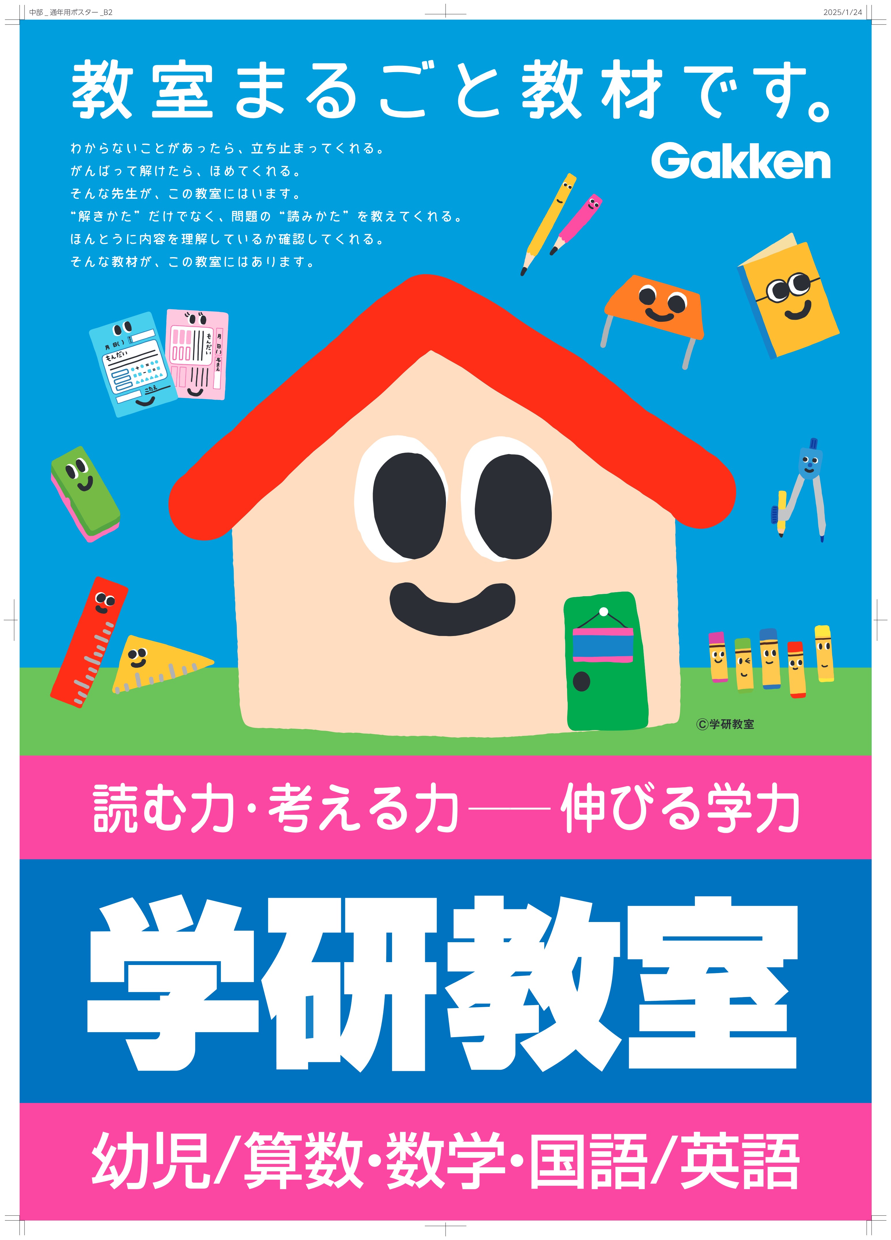 こんにちは！学研教室です