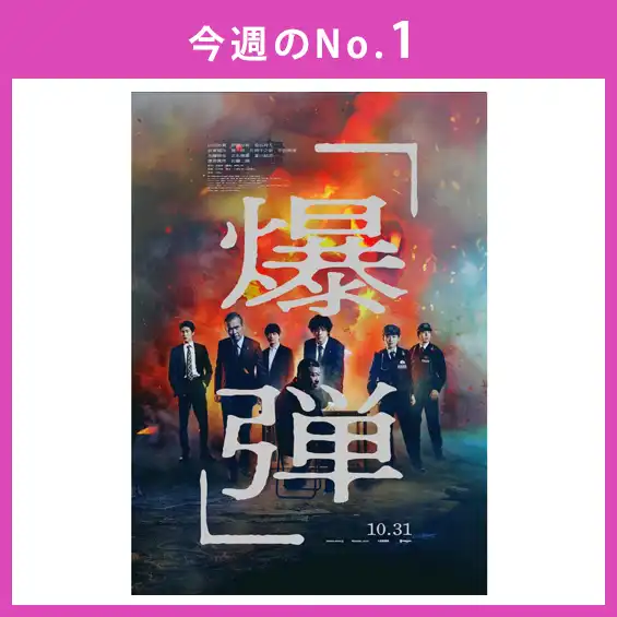 週末の映画ランキング