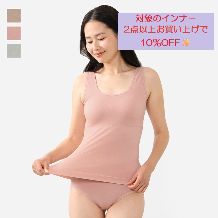 【期間限定】インナー2BUY　10％OFF！！