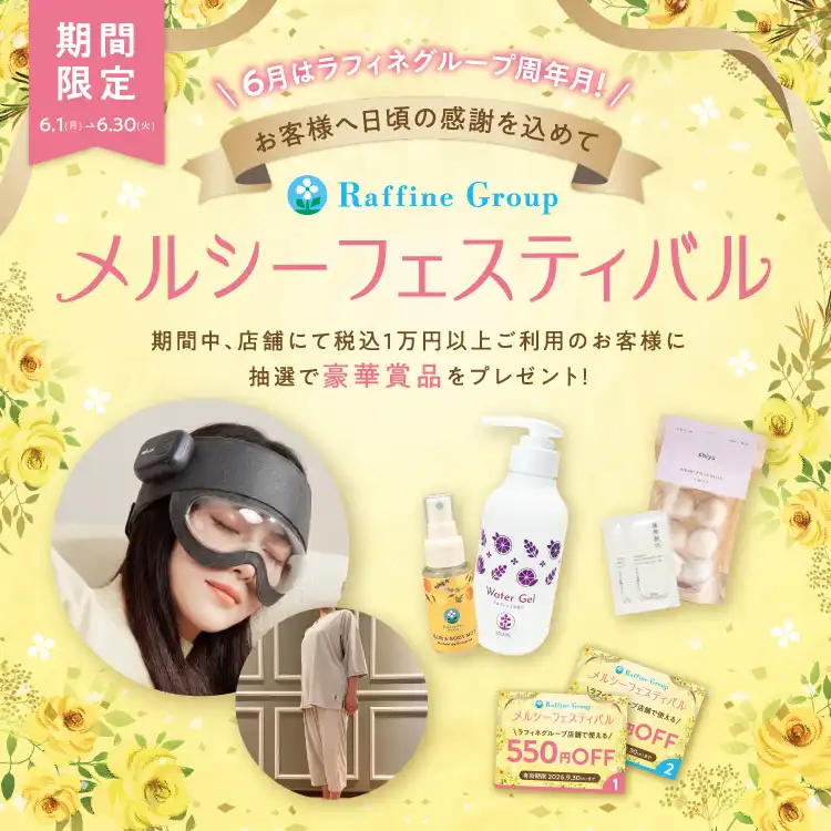 「ラフィネグループ　メルシーフェスティバル」開催のお知らせ