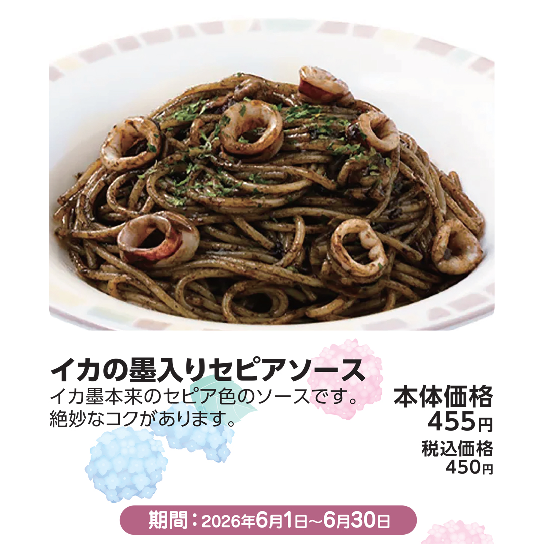 イカの墨入りセピアソース