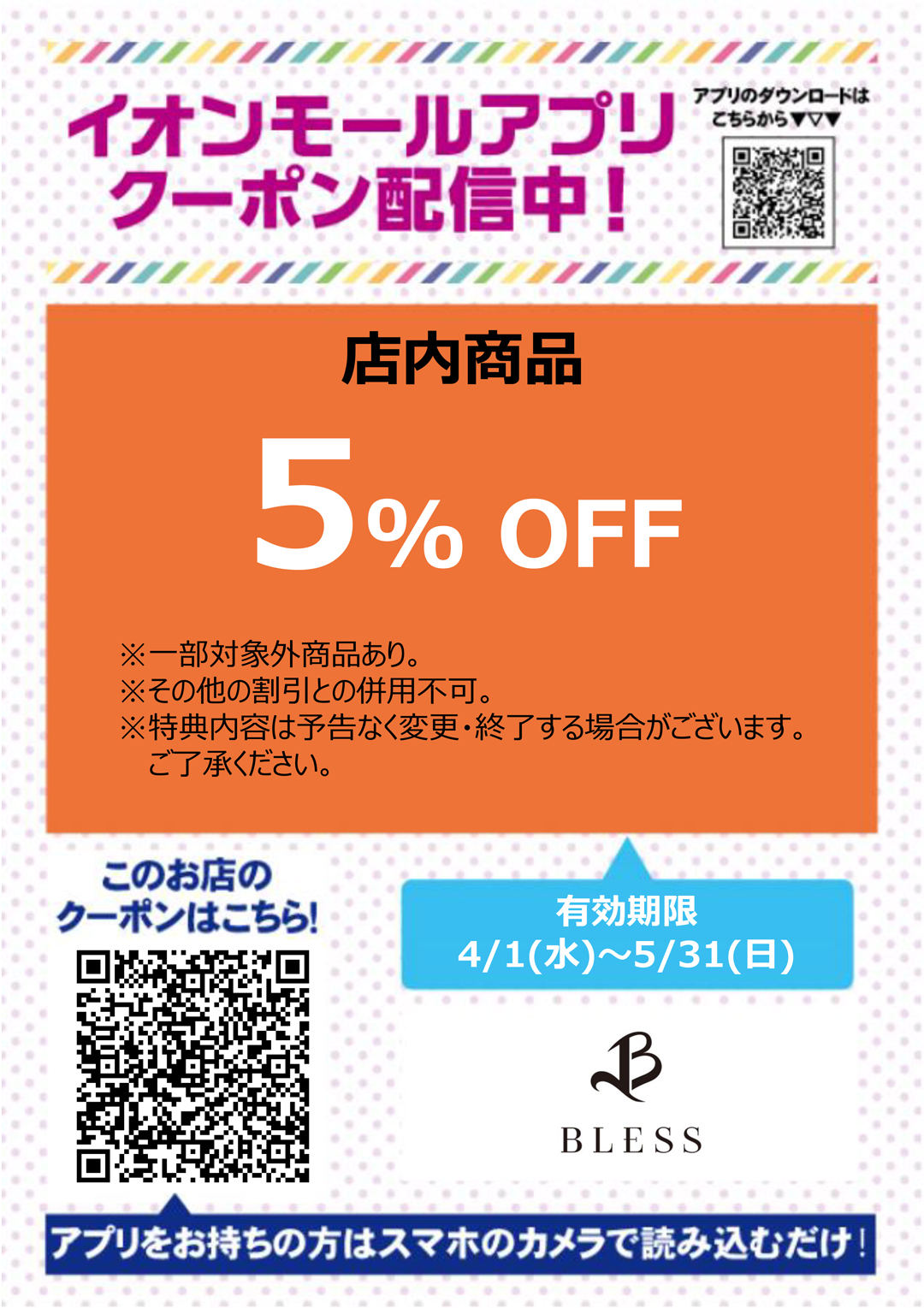 ブレズクーポン