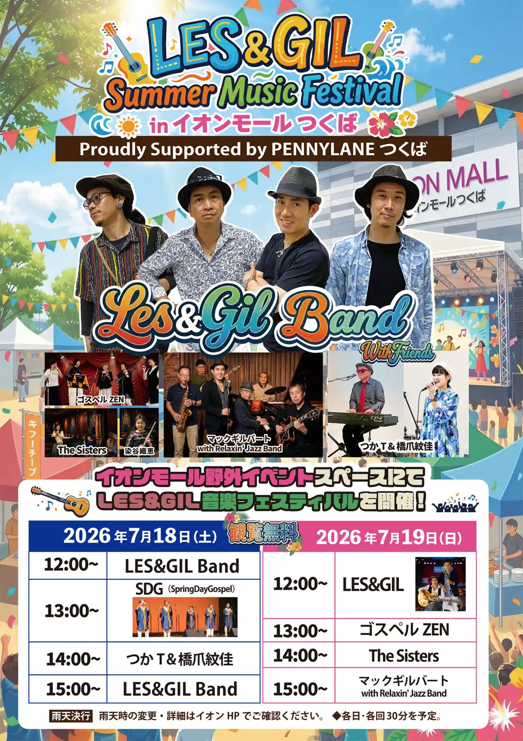 LES＆GIL音楽フェスティバル