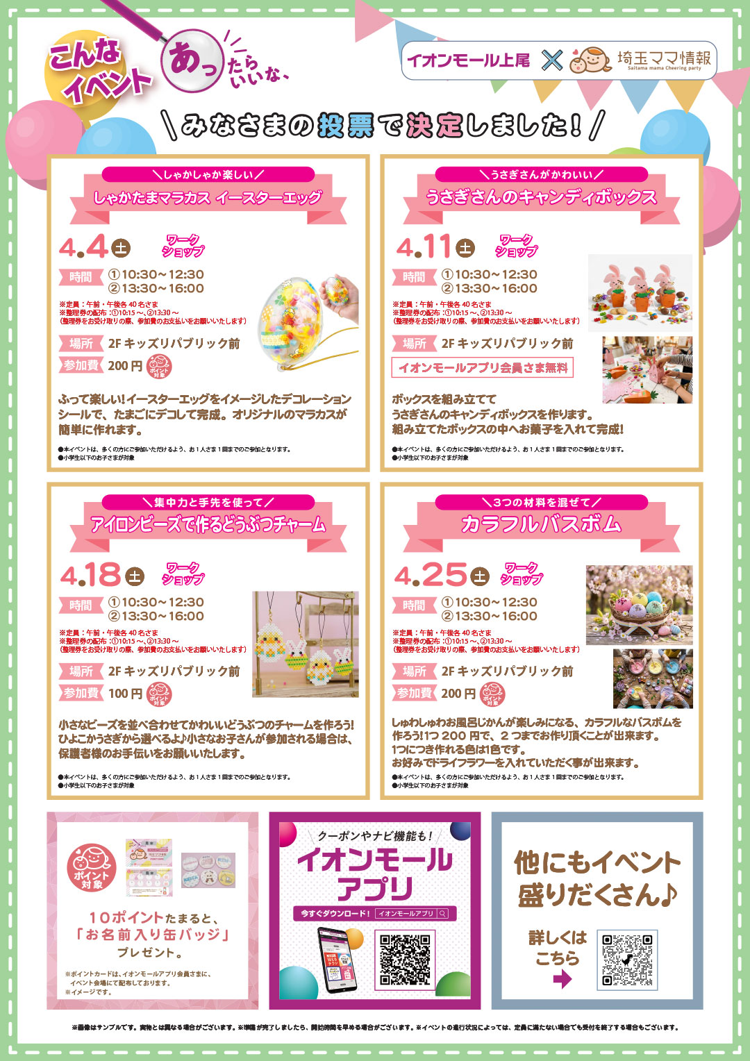 ＼こんなイベントあったらいいな、／ イオンモール上尾✕埼玉ママ情報