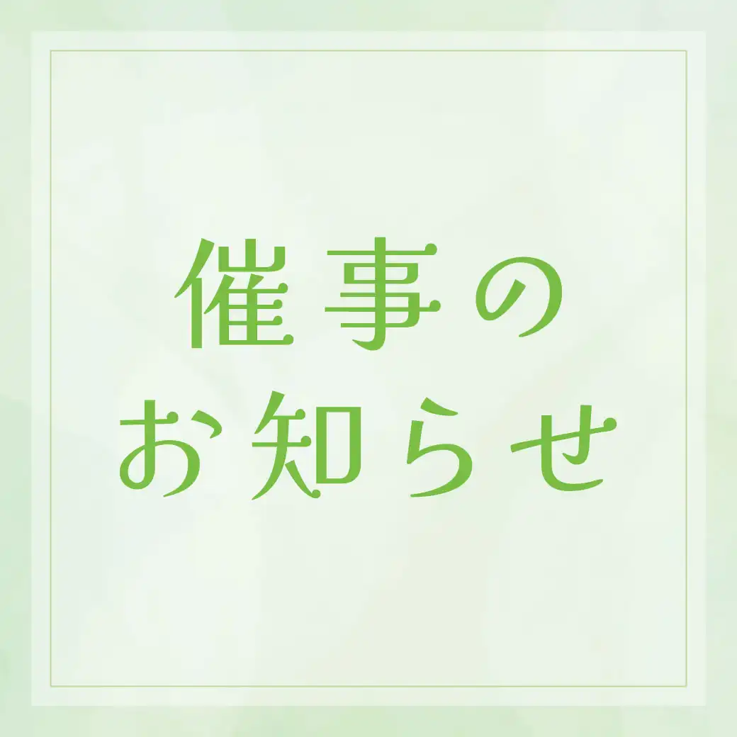 7月 催事のお知らせ