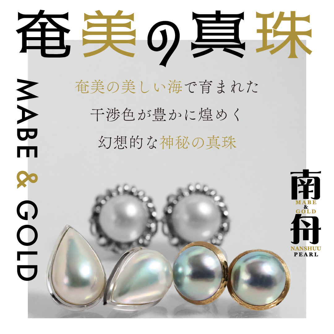 南舟パールアクセサリーフェア