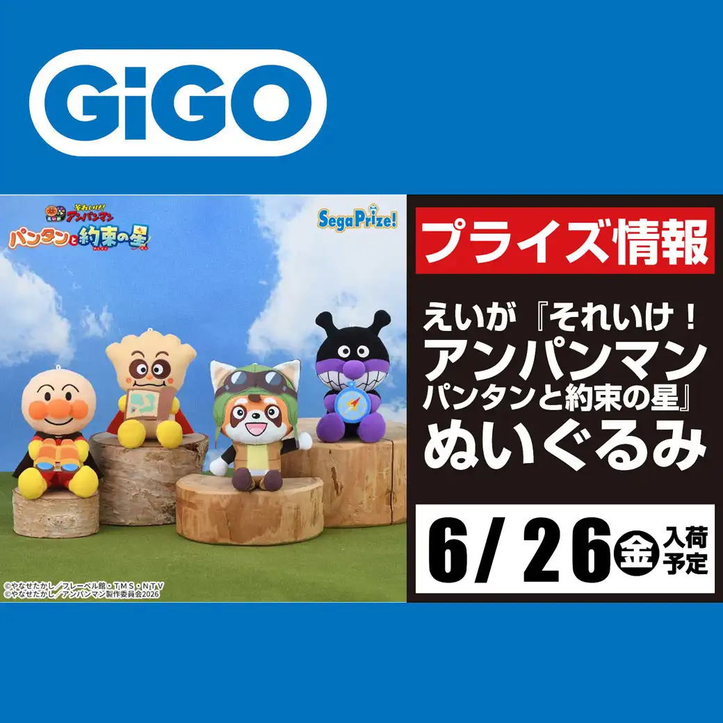 6月のプライズ情報