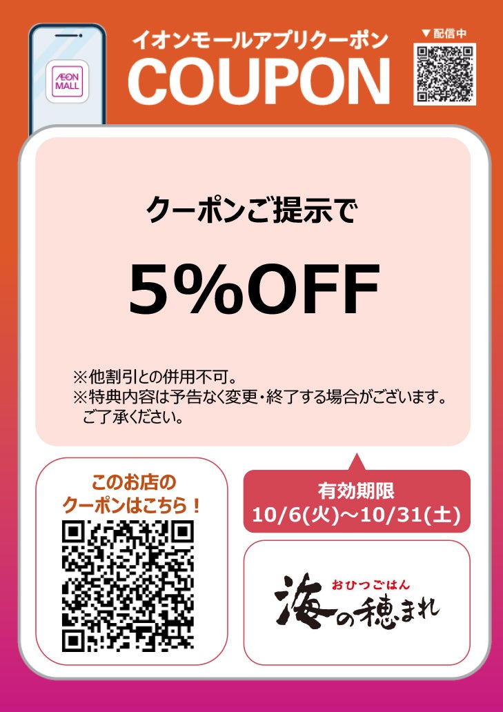 アプリクーポン1006-1015_海のほまれ