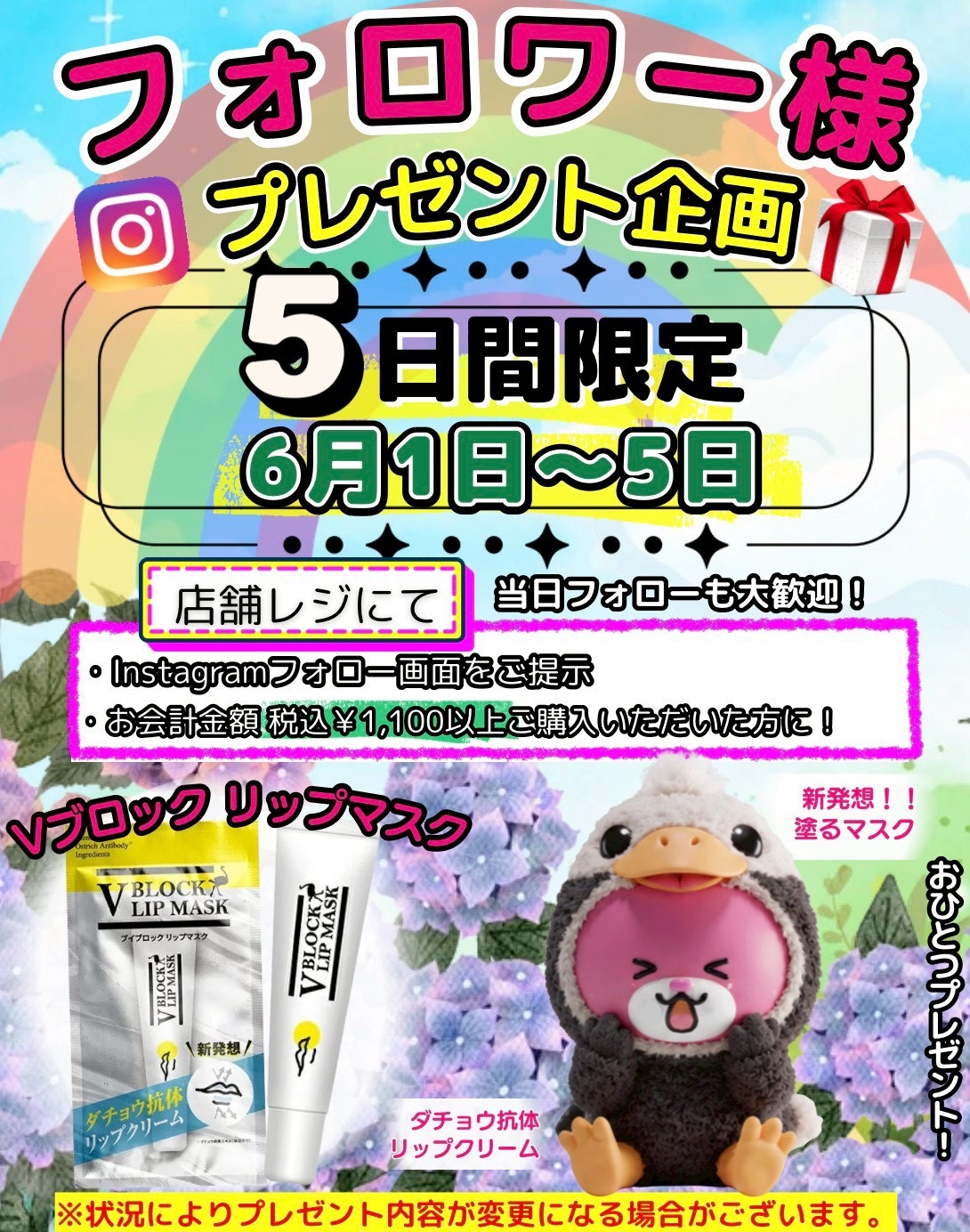 6/1(月)〜6/5(金) インスタグラムフォロワー様限定！プレゼント企画！　