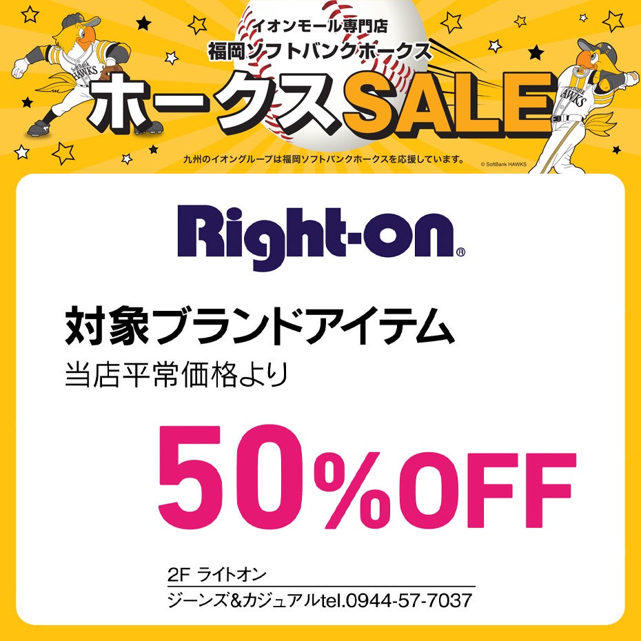 ホークスセールペナント