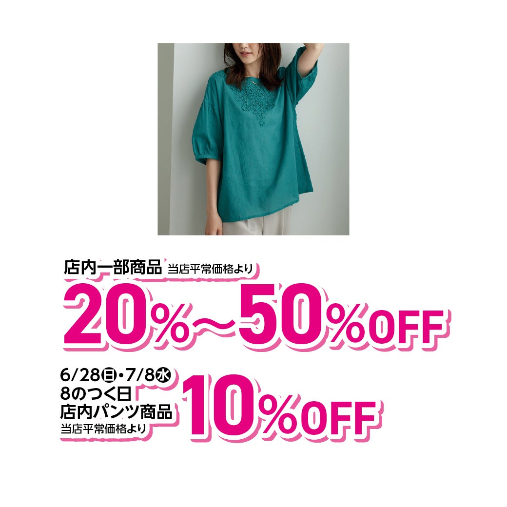 名古屋茶屋_SUMMER SALE　2026（ベルーナ）