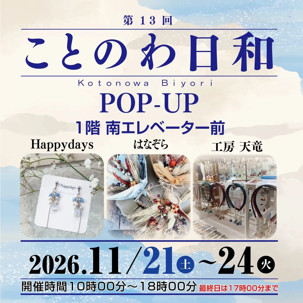 ことのわ日和 POP-UP