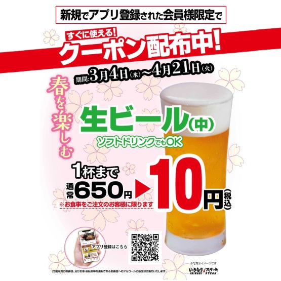 新規でアプリ登録された会員さま限定ですぐに使えるクーポン配布中！