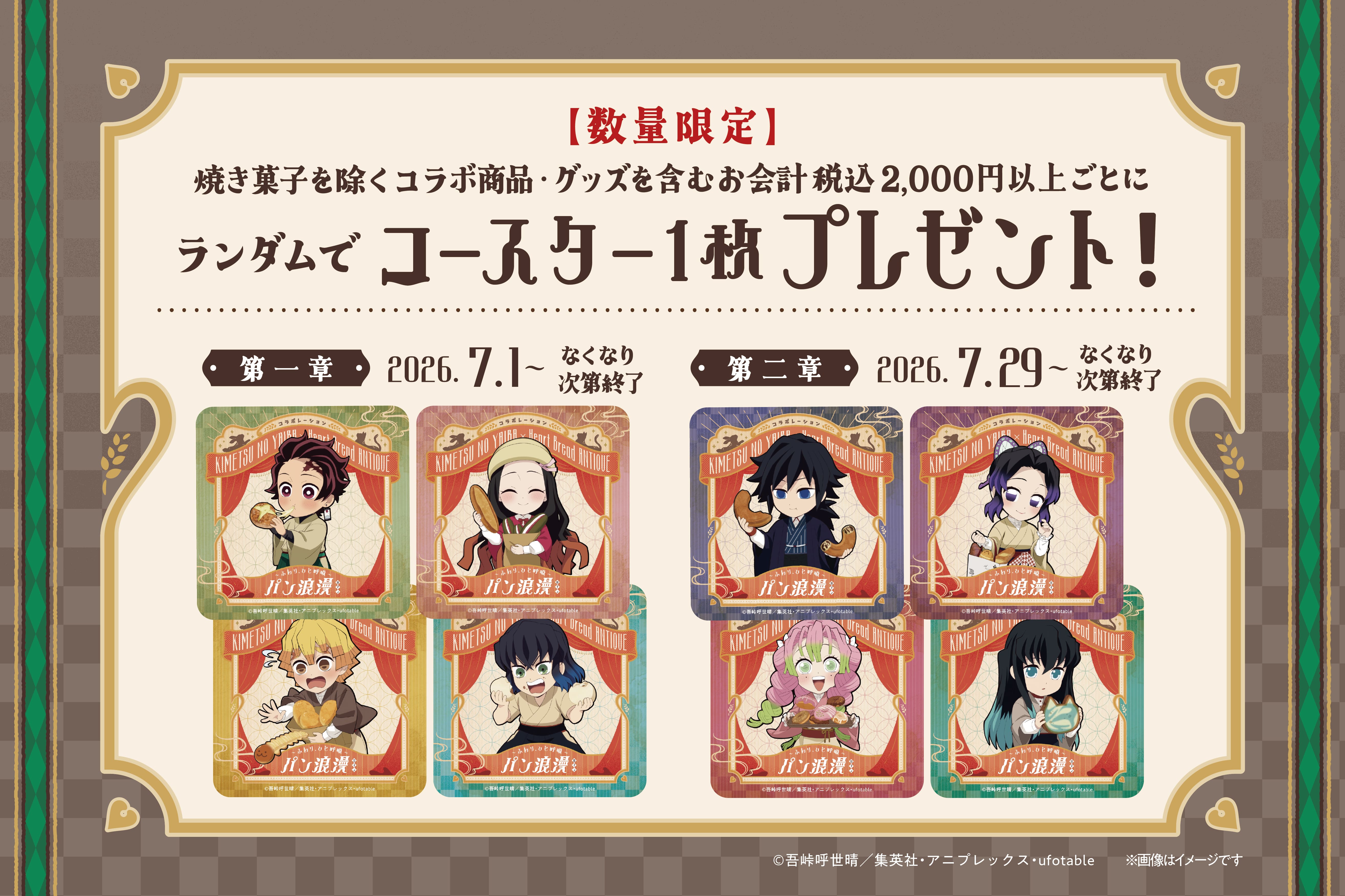 ニュース｜ショップニュース｜アニメ「鬼滅の刃」とコラボした 