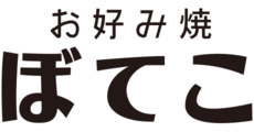 常滑_テナント_ぼてこ