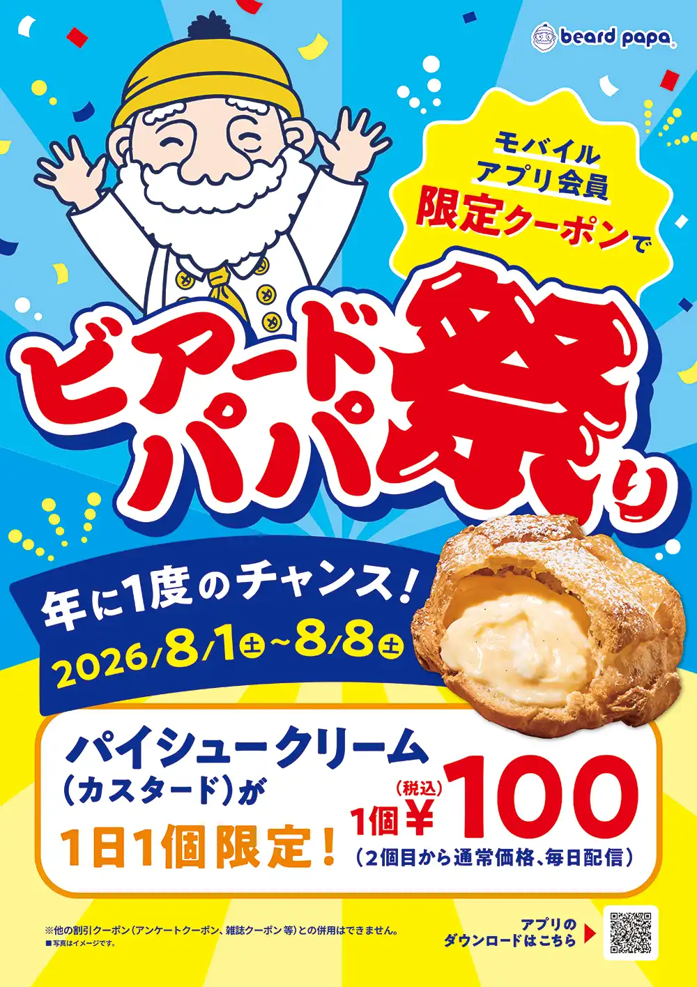 ＼ビアードパパ祭り／