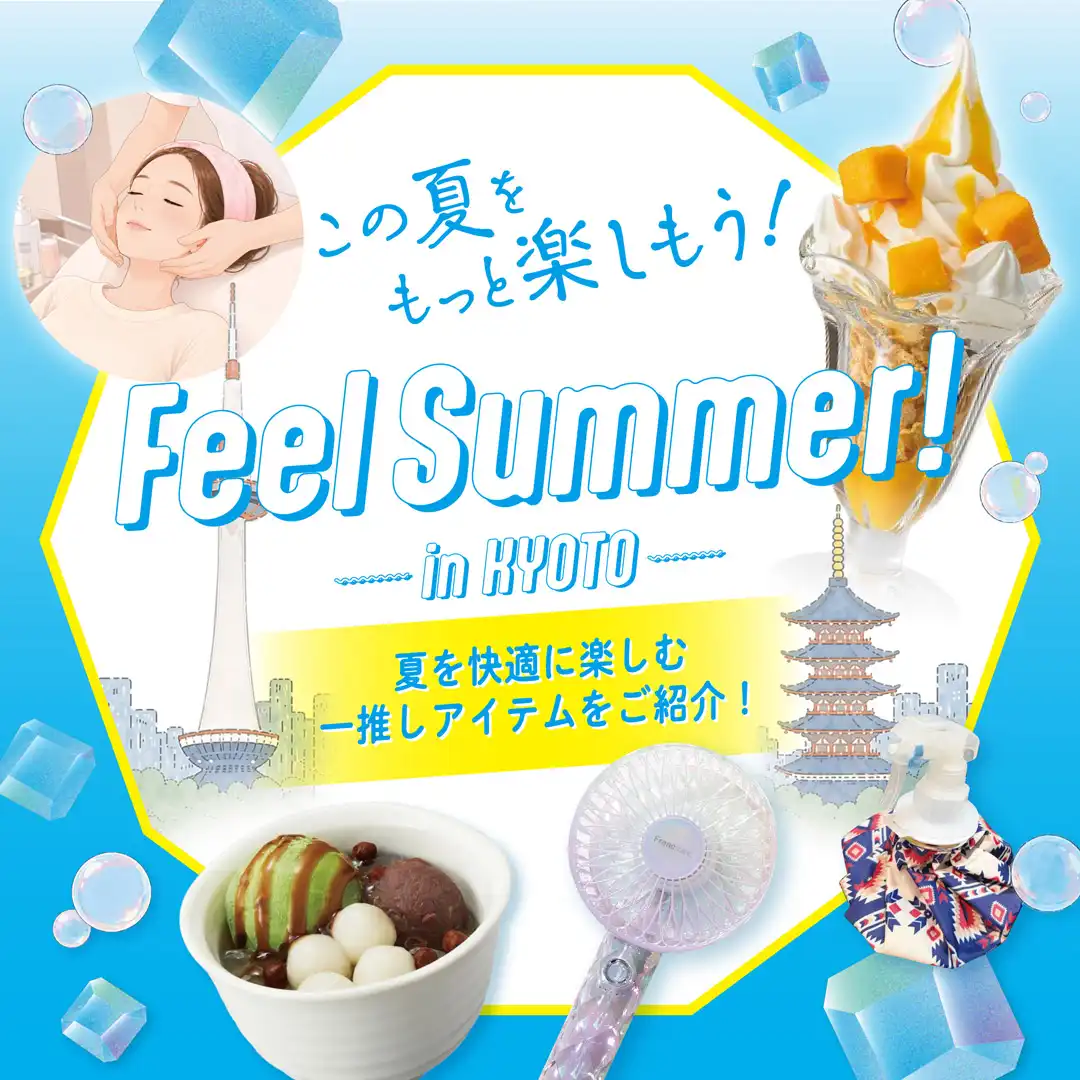 Feel Summer！－in KYOTO－