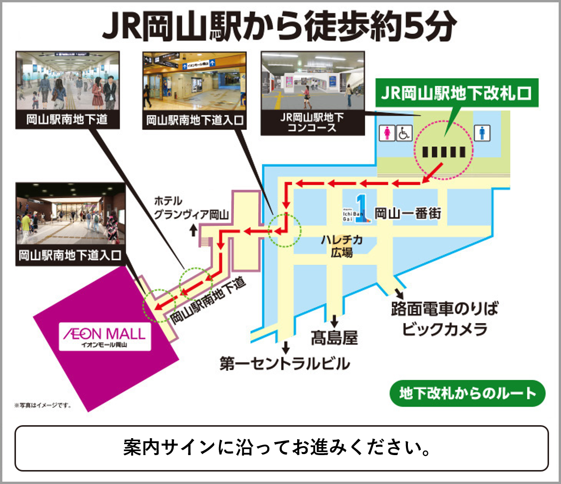 岡山駅からのルート