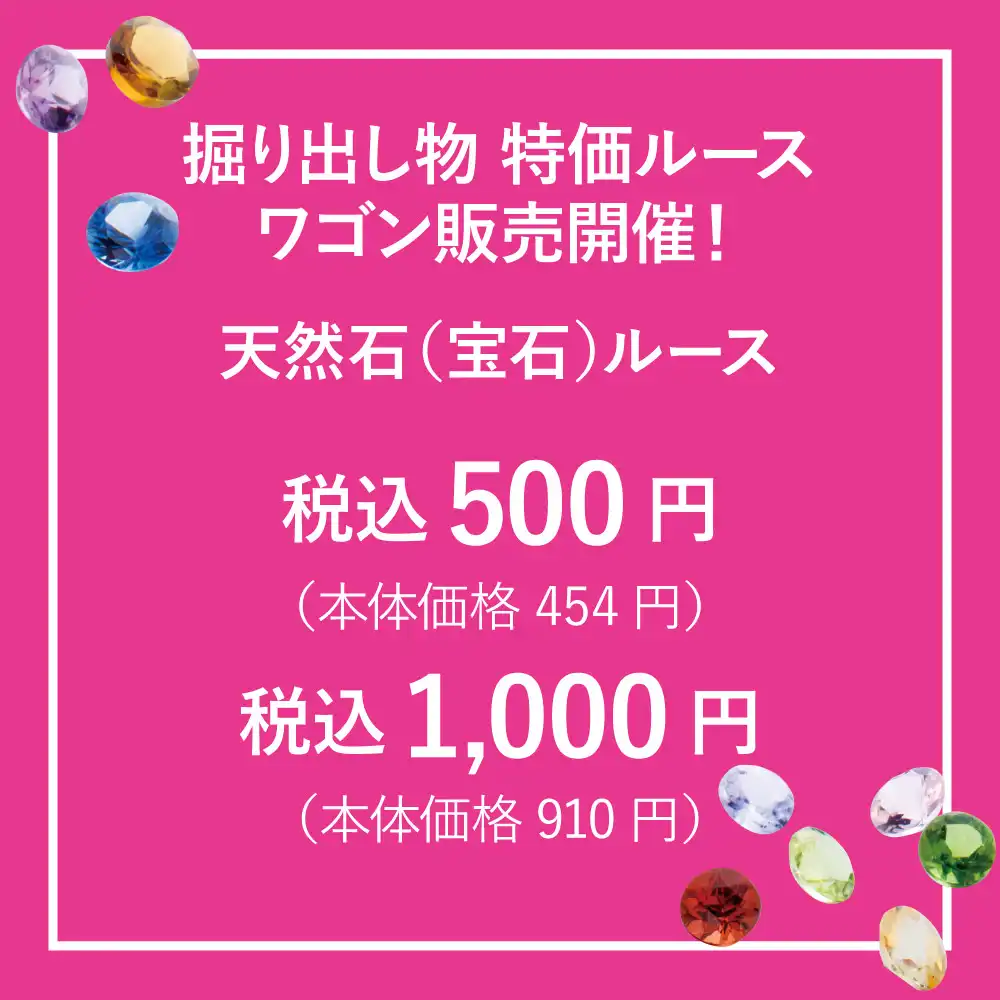 【期間限定】ミネラルルースワゴン