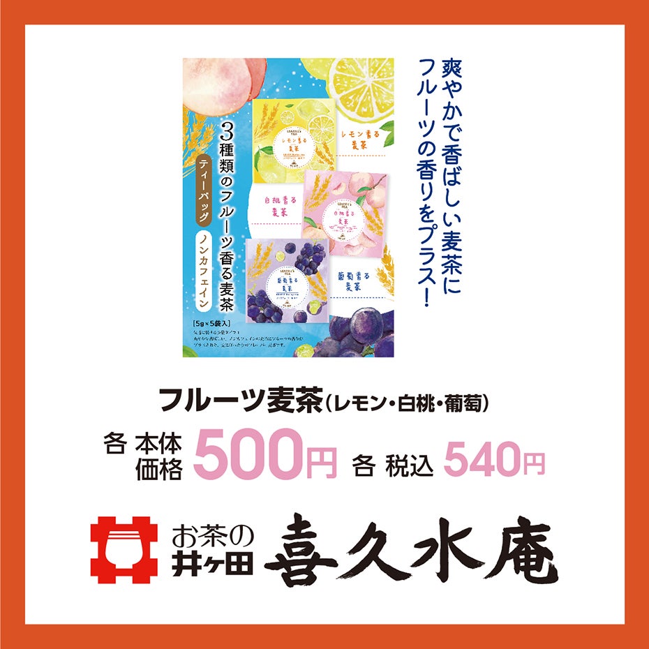 HP_夏の快適アイテム_29-喜久水庵