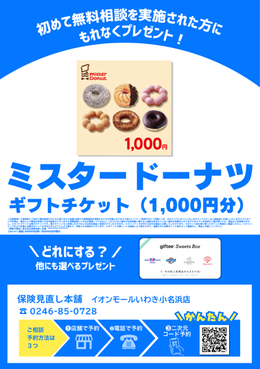 選べるノベルティキャンペーン