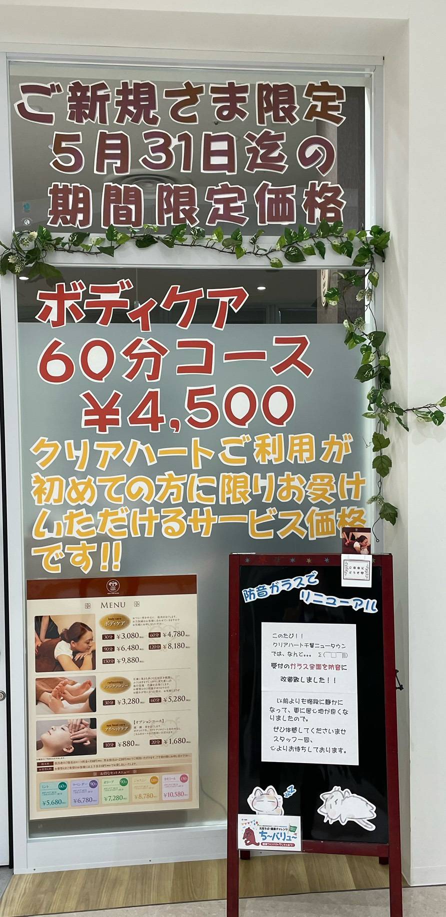 ご新規さま限定キャンペーン！