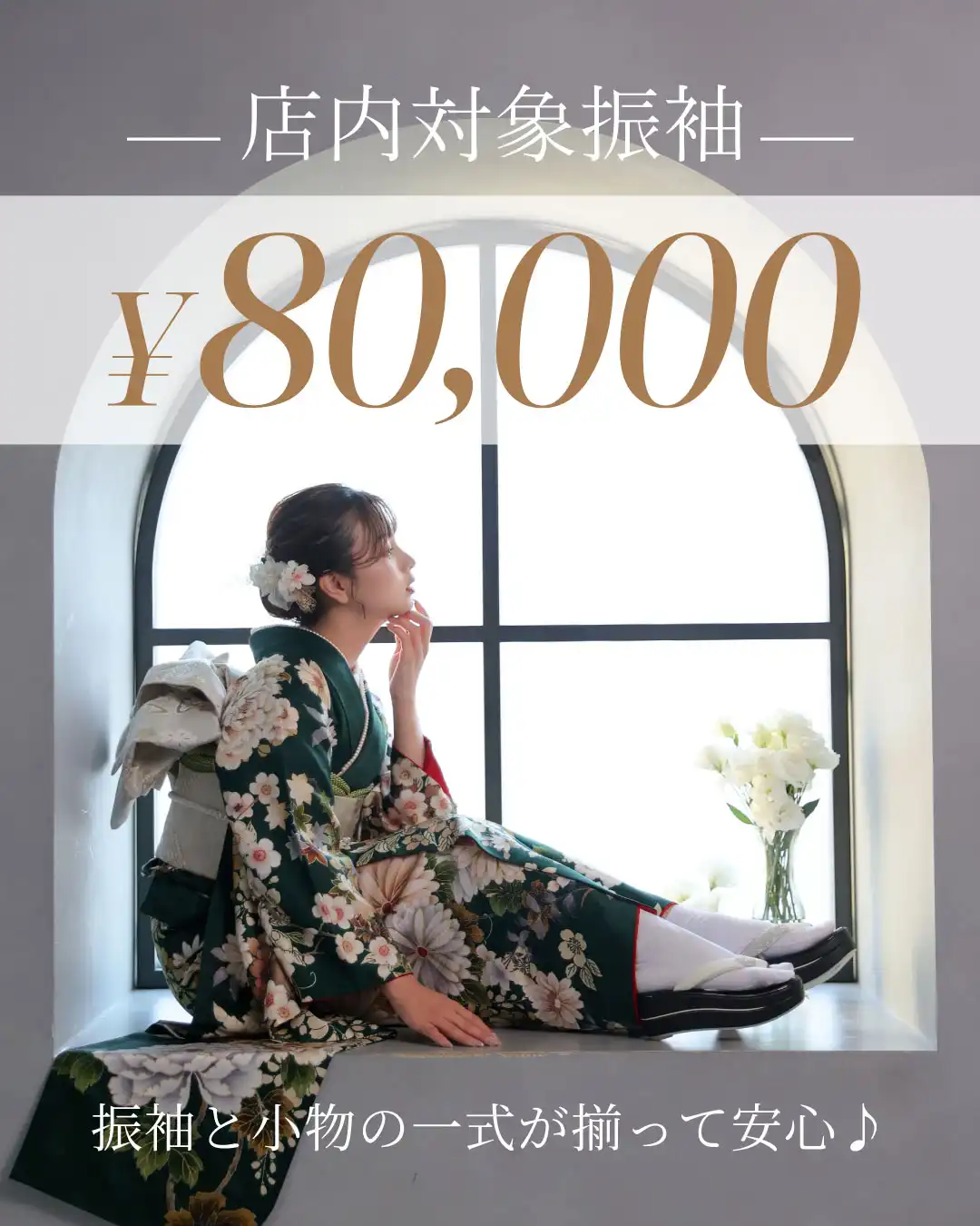 今だけ!8万円パックキャンペーン☆