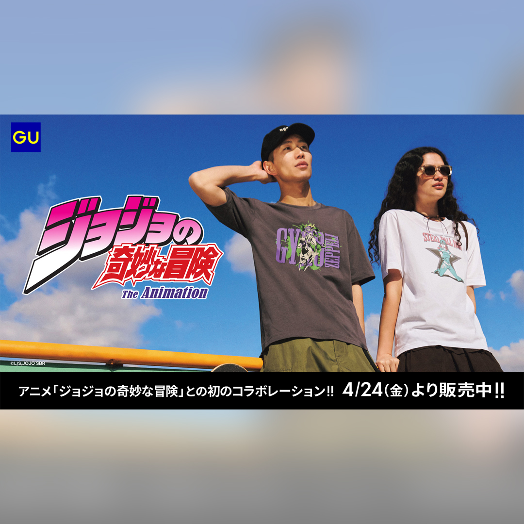 アニメ「ジョジョの奇妙な冒険」 との初のコラボレーション。4月24日（金）発売！