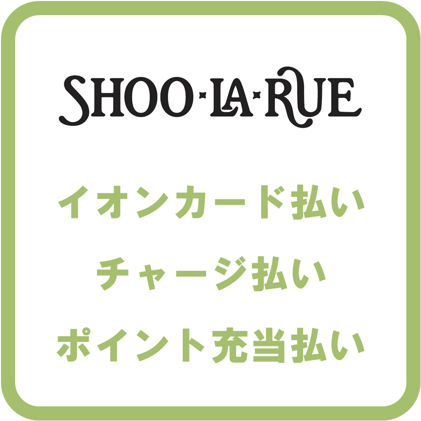 AEON Payシューラルー