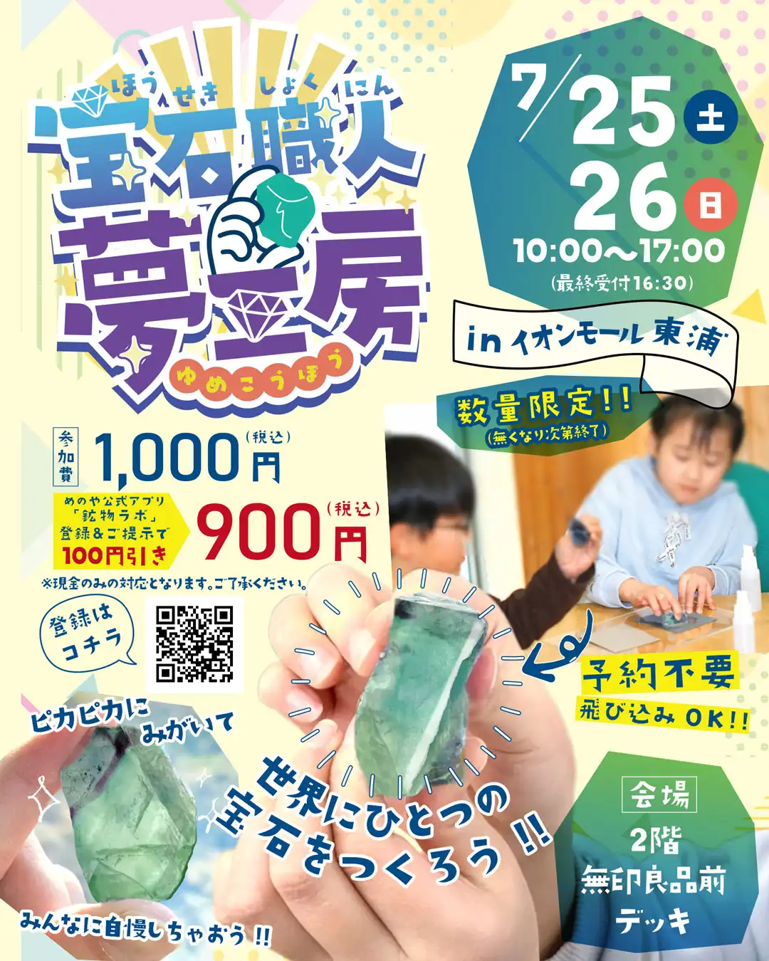 宝石磨き職人夢工房