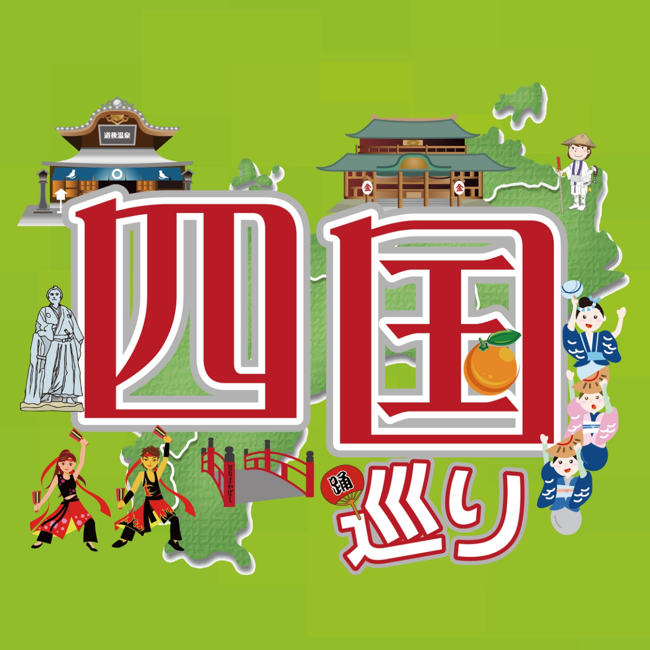 山陰山陽四国物産展