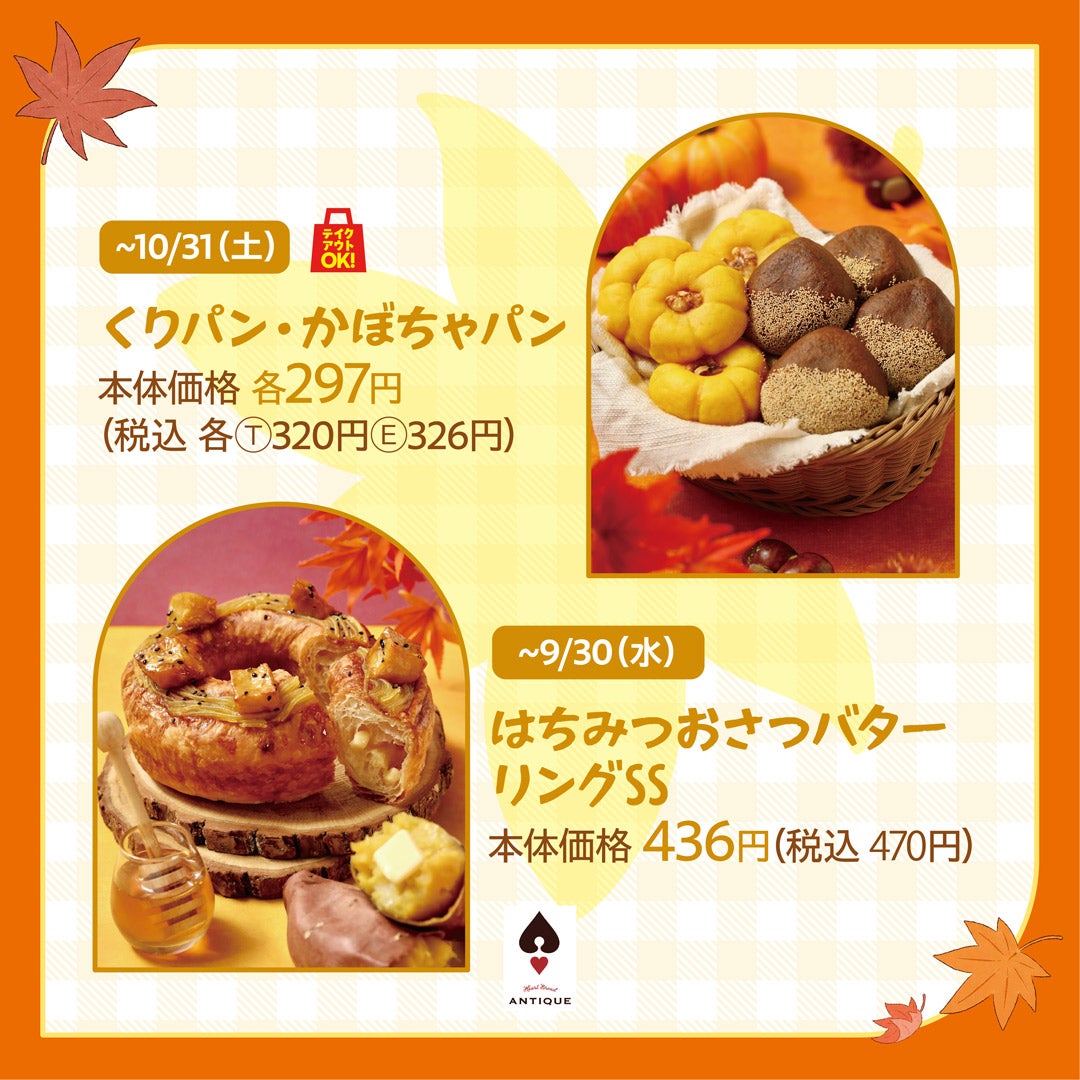 OISHII AUTUMN