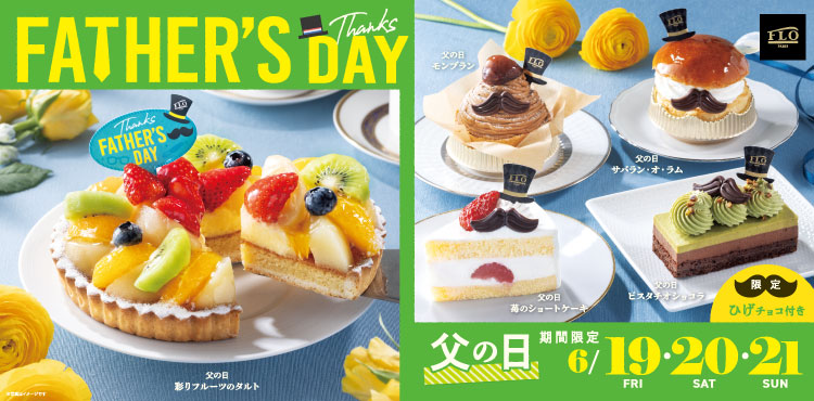 父の日限定ケーキ！予約受付中！！