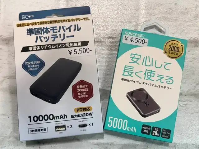 発火しにくいモバイルバッテリー入荷しました！