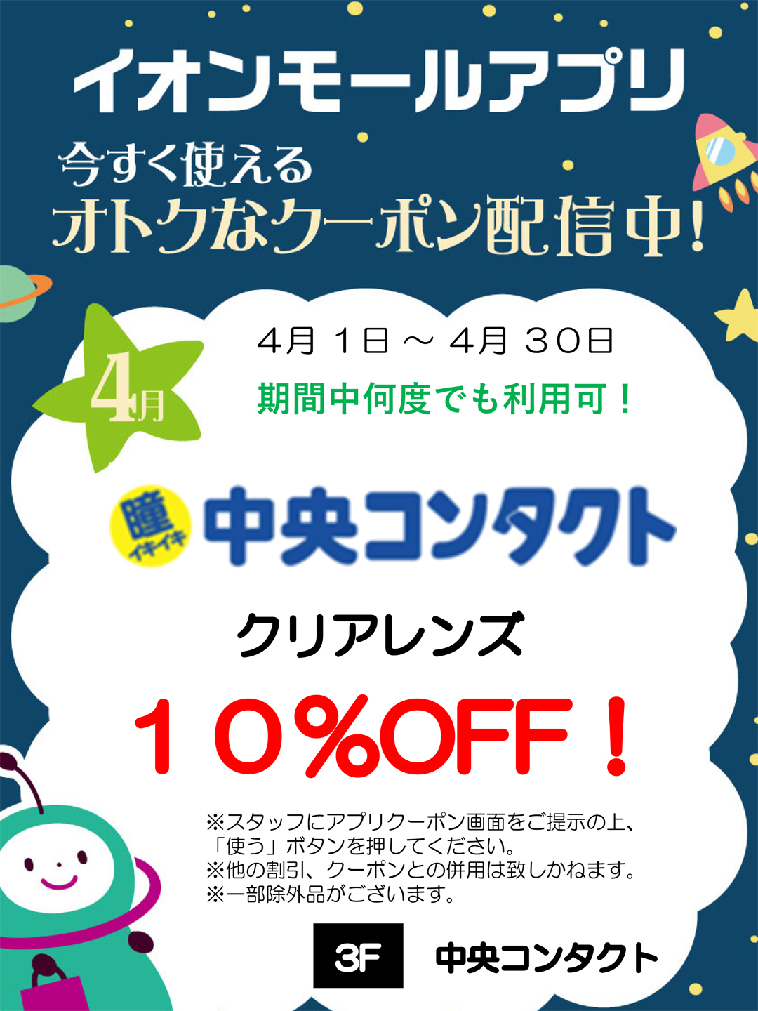 イオンモールアプリクーポン 